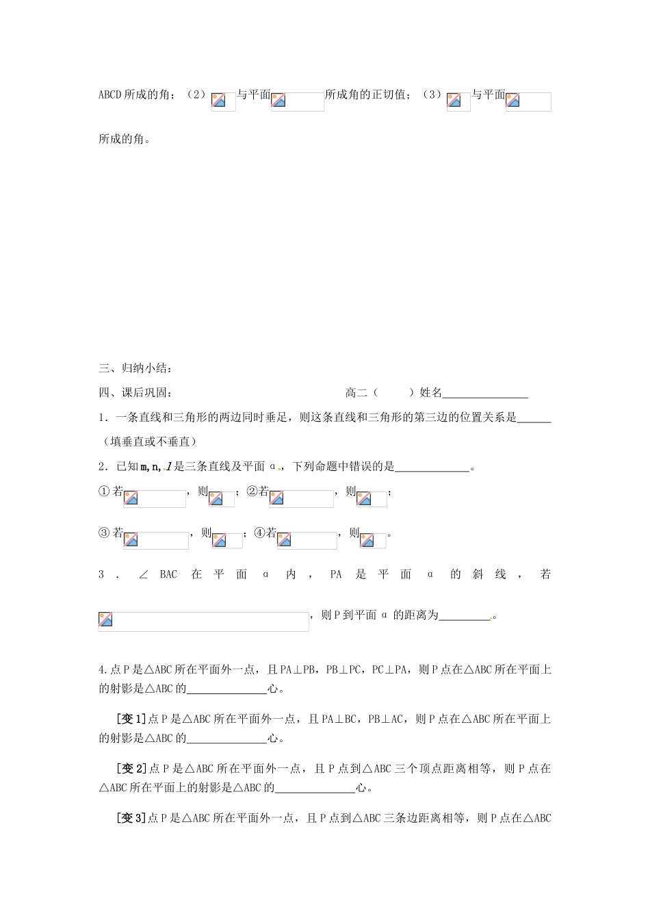 高中数学 直线与平面的位置关系4导学案 新人教A版必修2_第3页