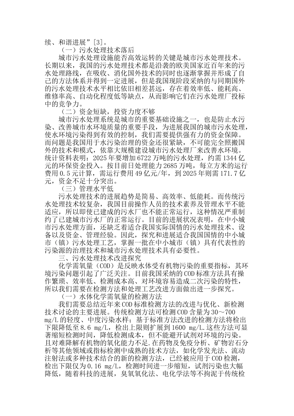 城镇给排水污水处理全面探究_第2页