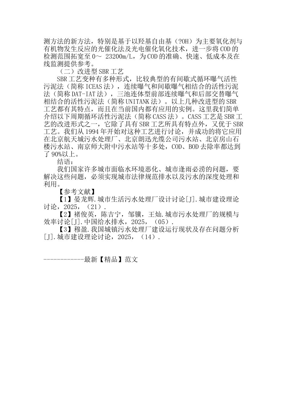 城镇给排水污水处理全面探究_第3页