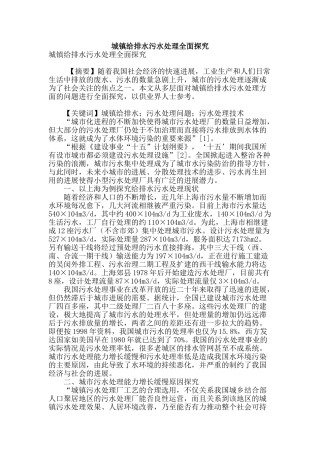 城镇给排水污水处理全面探究