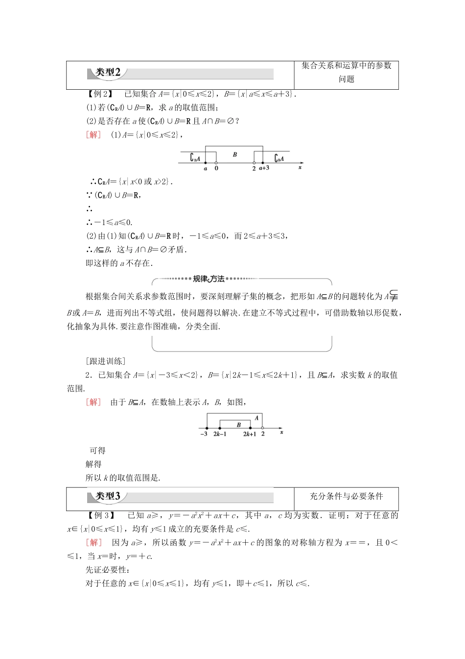 高中数学 第1章 集合与常用逻辑用语章末综合提升学案（含解析）新人教A版必修第一册-新人教A版高一第一册数学学案_第2页
