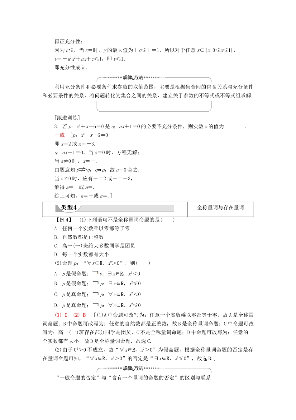 高中数学 第1章 集合与常用逻辑用语章末综合提升学案（含解析）新人教A版必修第一册-新人教A版高一第一册数学学案_第3页