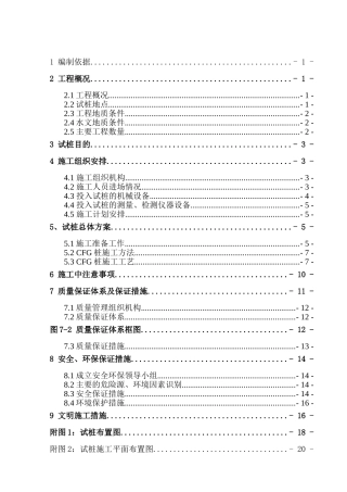 城际铁路软土地基处理cfg桩基试桩施工方案