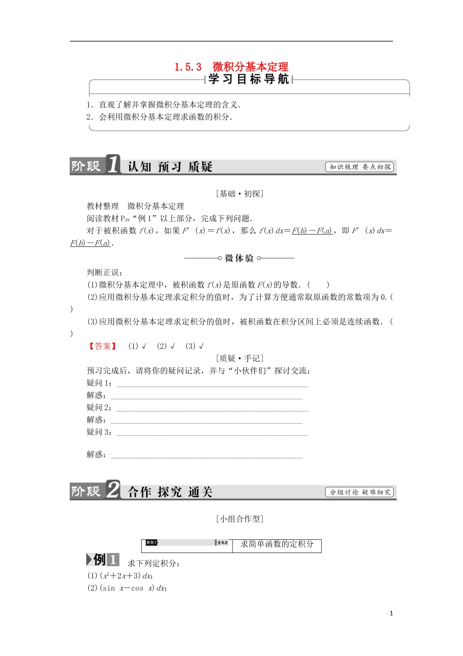 高中数学 第1章 导数及其应用 1.5.3 微积分基本定理学案 苏教版选修2-2-苏教版高中选修2-2数学学案_第1页