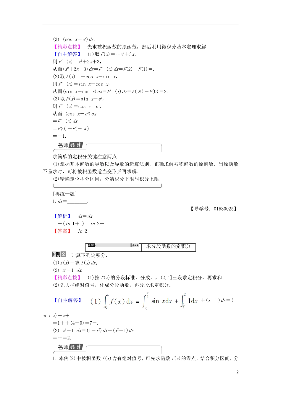 高中数学 第1章 导数及其应用 1.5.3 微积分基本定理学案 苏教版选修2-2-苏教版高中选修2-2数学学案_第2页