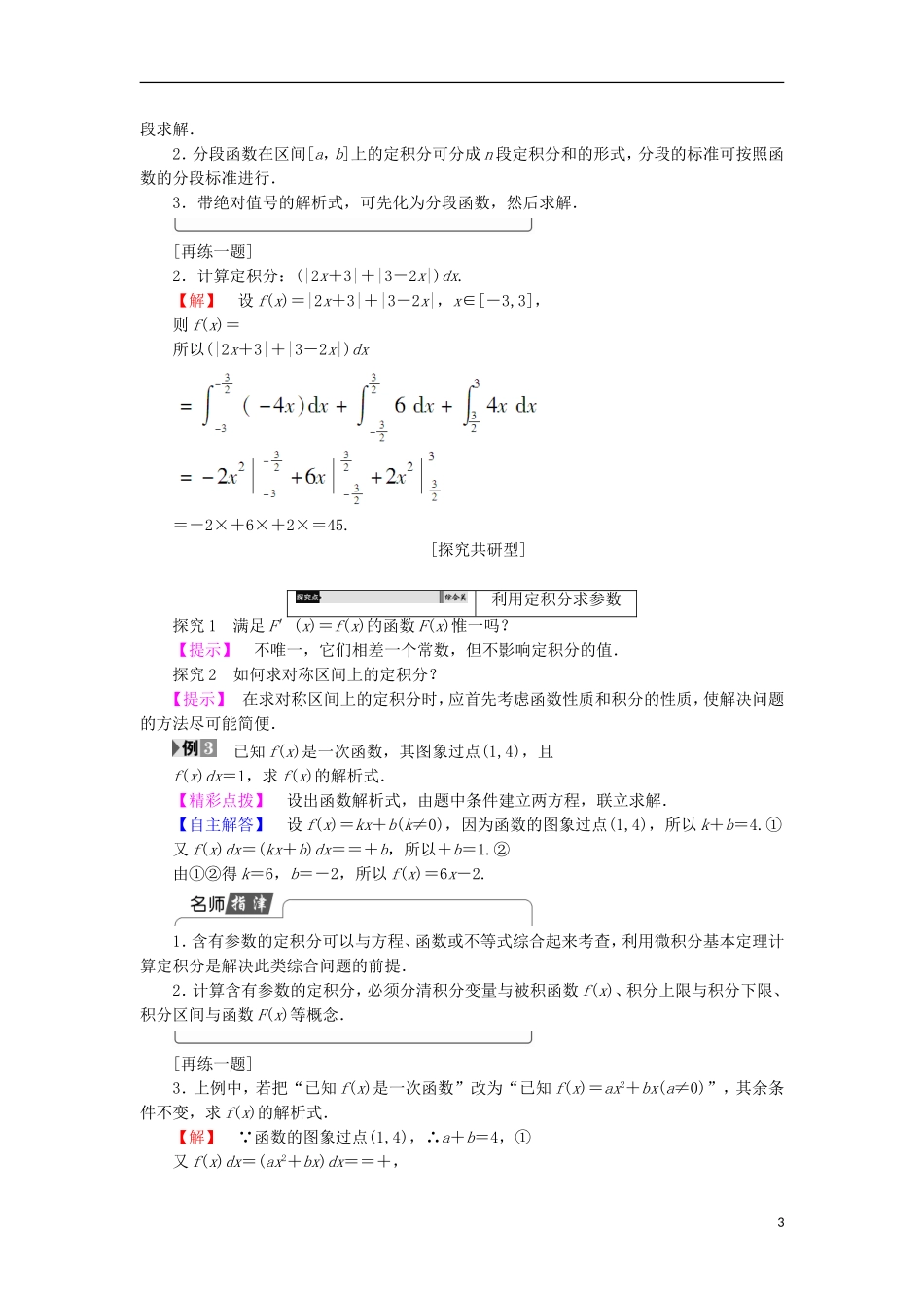高中数学 第1章 导数及其应用 1.5.3 微积分基本定理学案 苏教版选修2-2-苏教版高中选修2-2数学学案_第3页