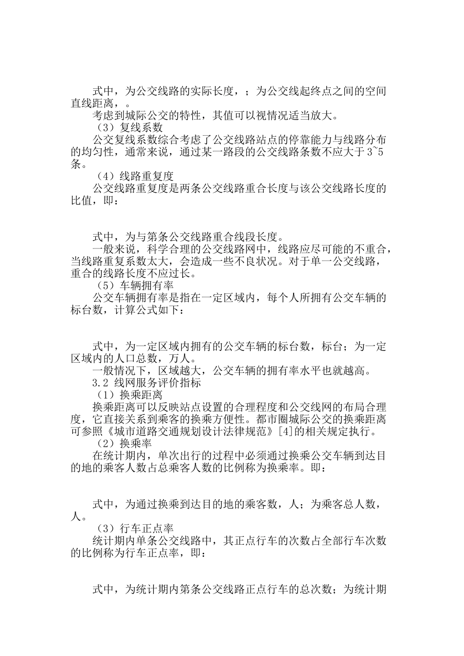 城际公交线网评价方法研究_第2页