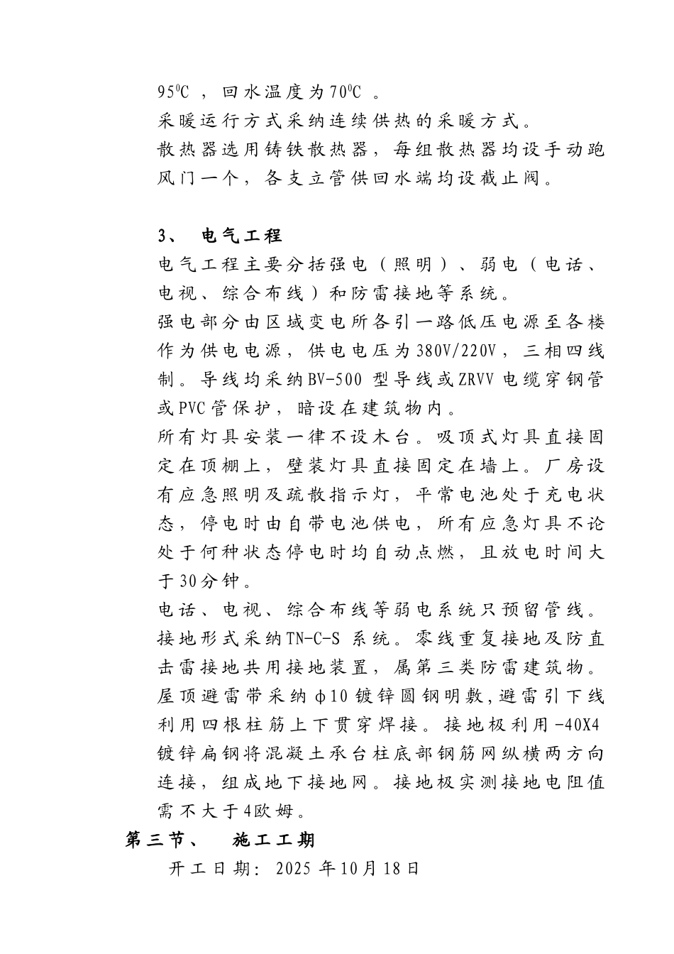 城阳安装施工组织_第2页