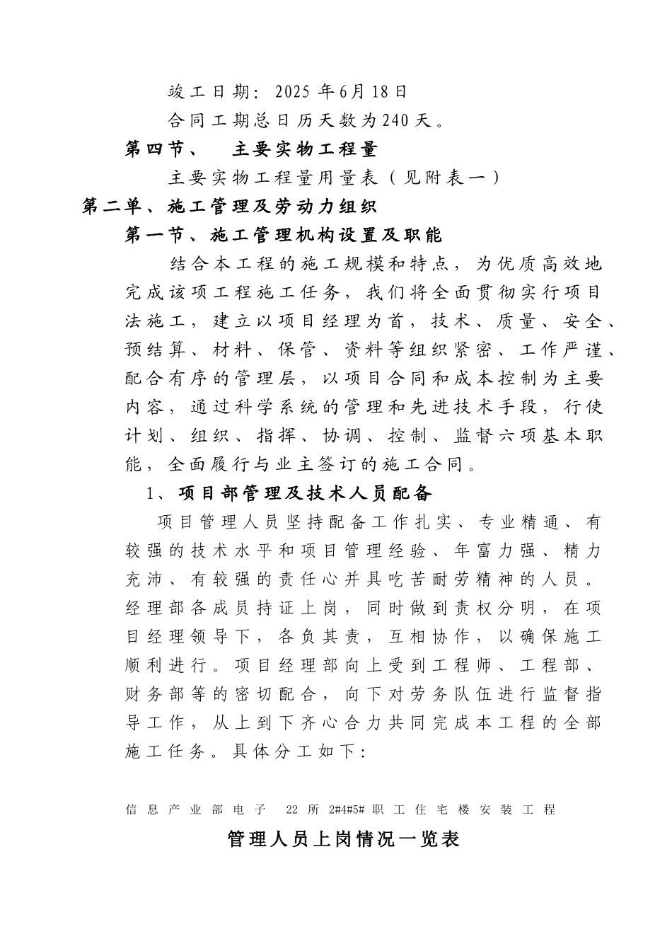 城阳安装施工组织_第3页