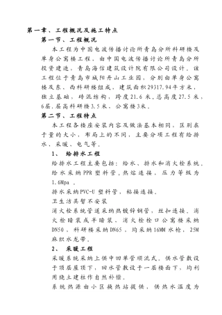 城阳安装施工组织