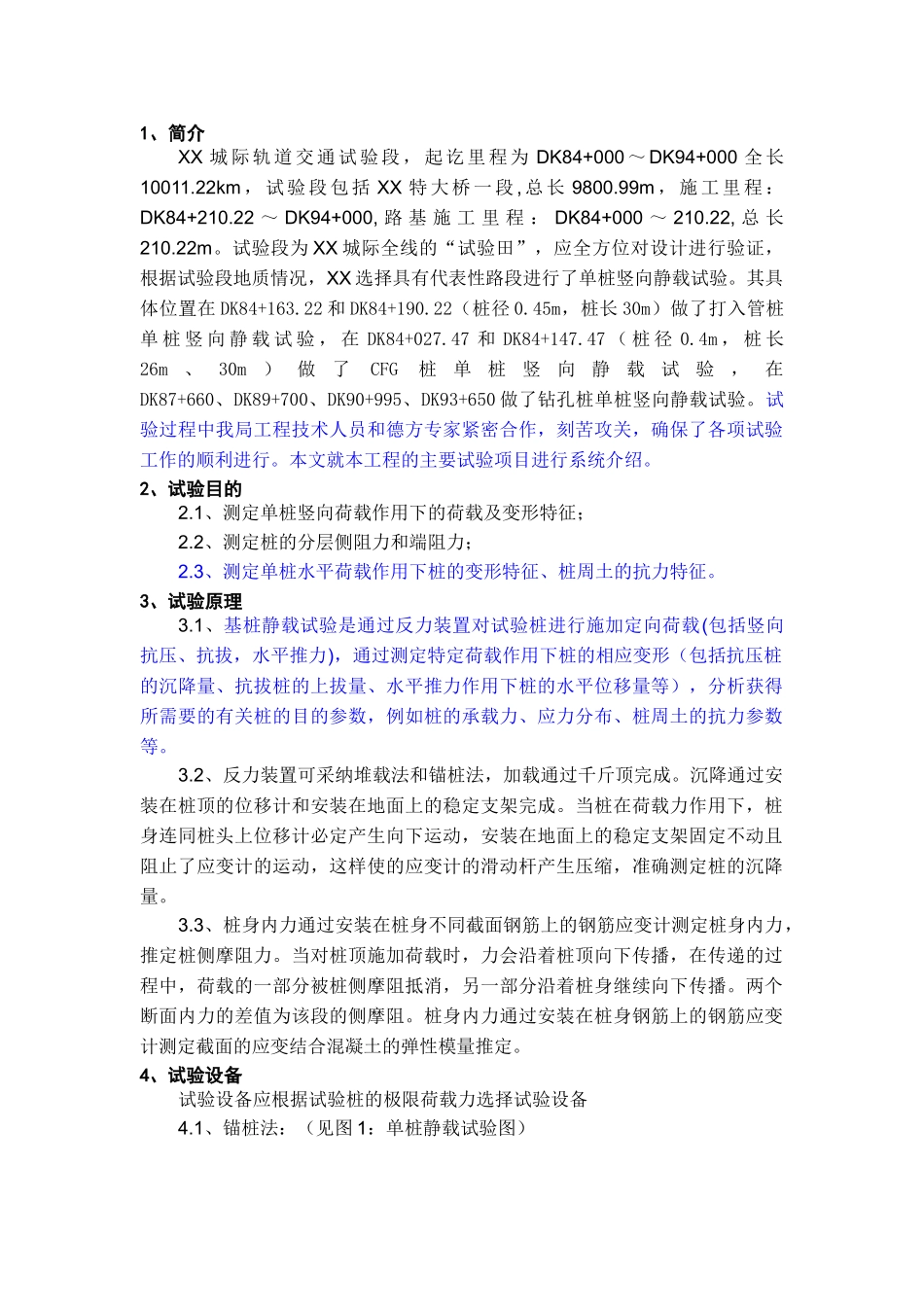 城际轨道交通工程基桩静载试验报告_第1页