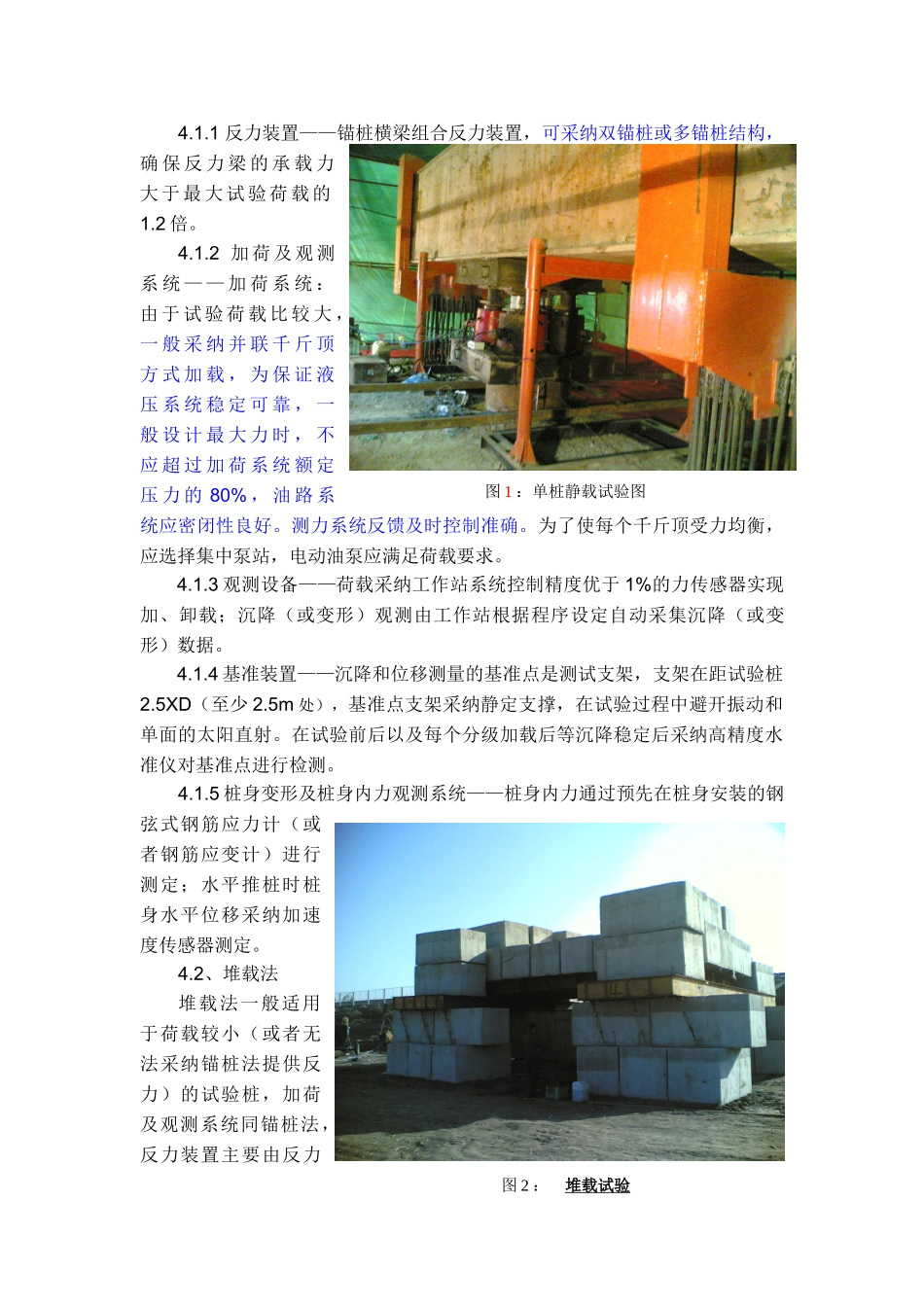 城际轨道交通工程基桩静载试验报告_第2页