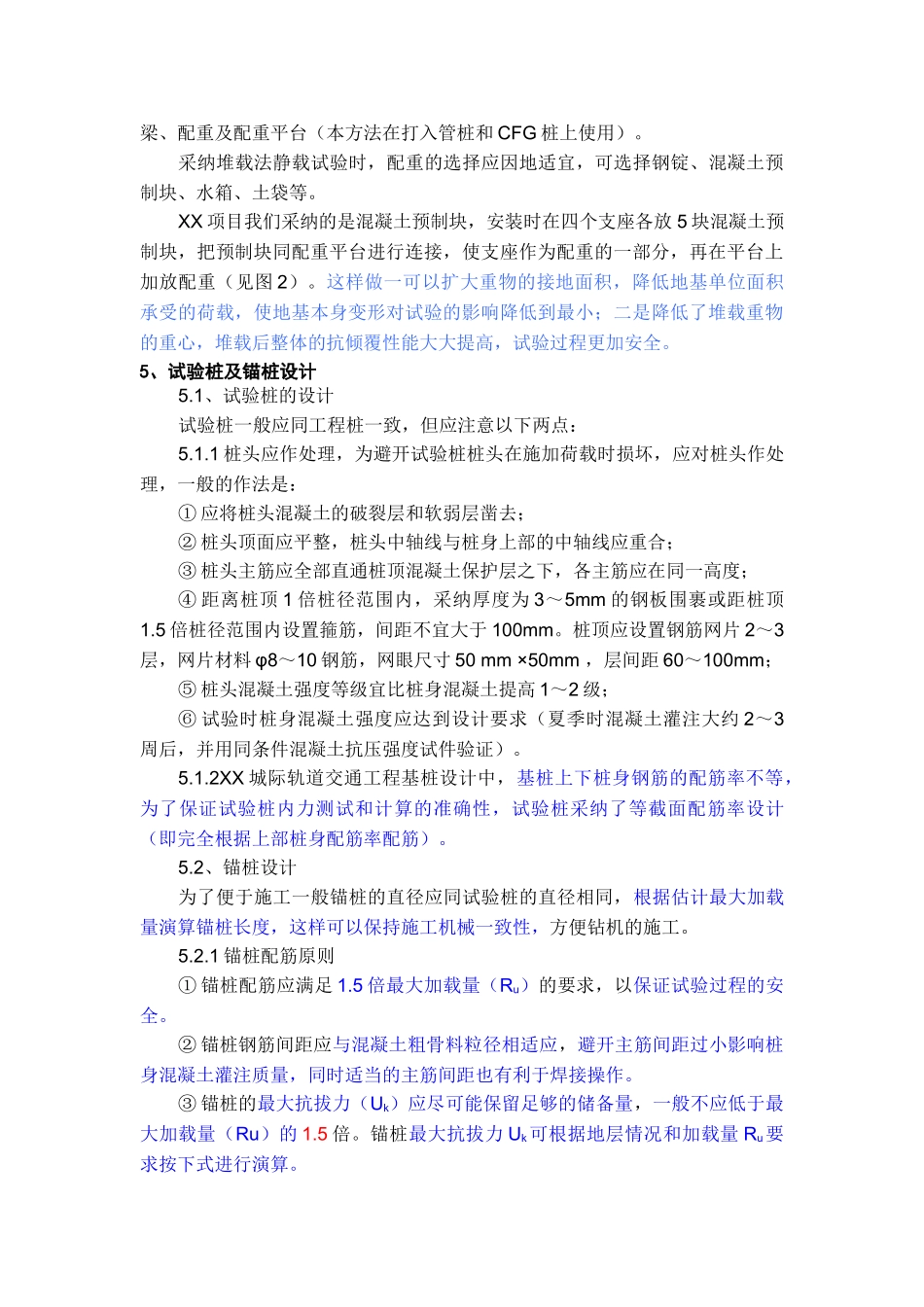 城际轨道交通工程基桩静载试验报告_第3页