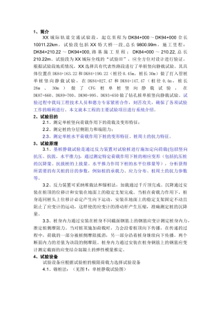 城际轨道交通工程基桩静载试验报告