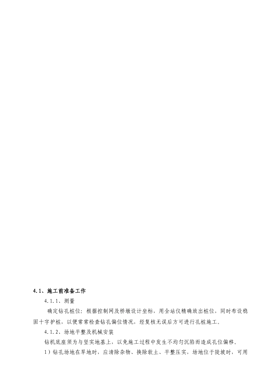 城际铁路钻孔灌注桩基础施工作业指导书_第2页