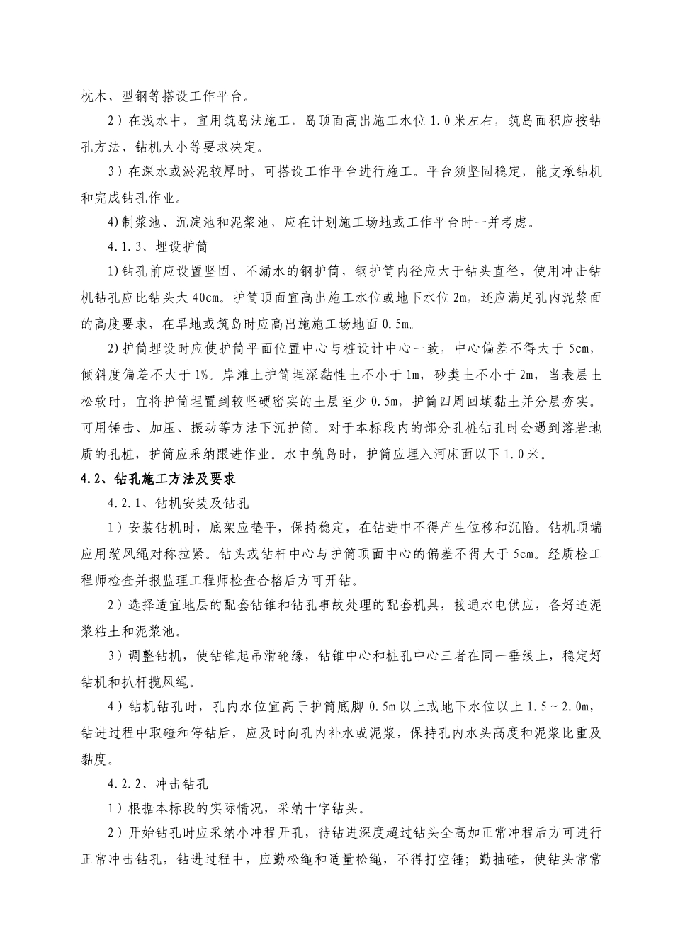 城际铁路钻孔灌注桩基础施工作业指导书_第3页