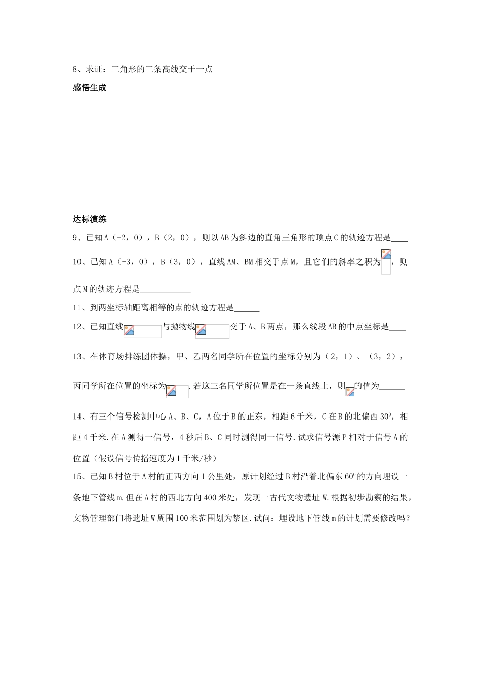高中数学 坐标系与参数方程1学案 新人教版选修4-4_第2页