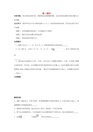 高中数学 坐标系与参数方程1学案 新人教版选修4-4