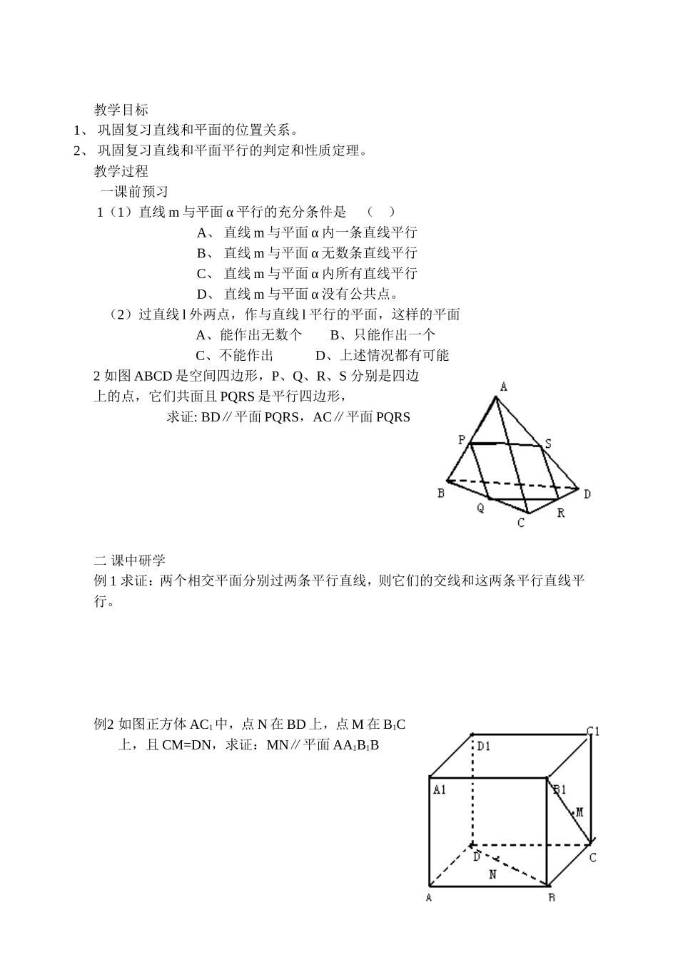 高中数学 直线与平面平行的判定和性质一二学案 新人教A版必修2_第3页