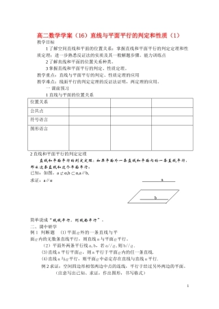 高中数学 直线与平面平行的判定和性质一二学案 新人教A版必修2