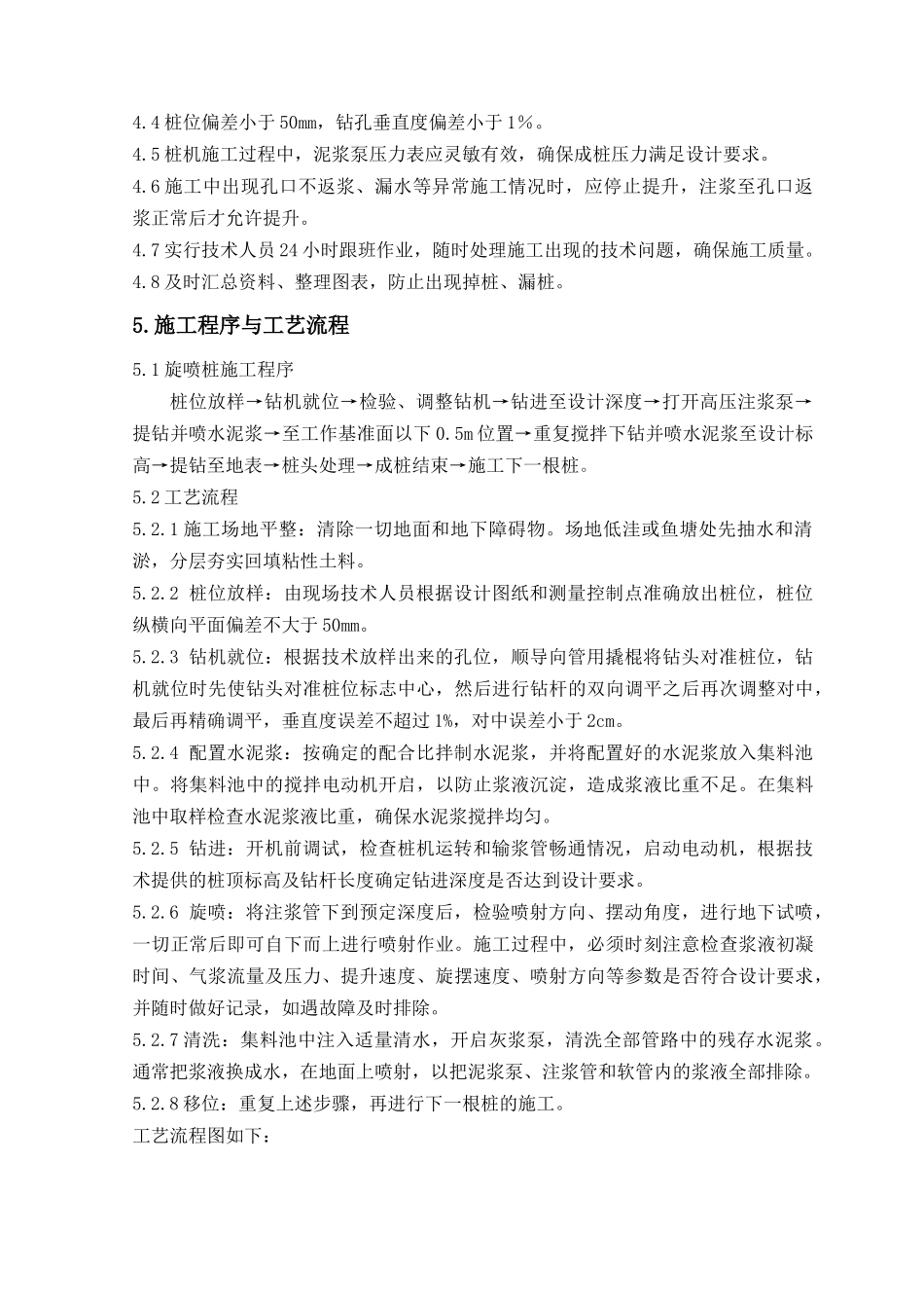 城际铁路高压旋喷桩加固施工作业指导书_第3页