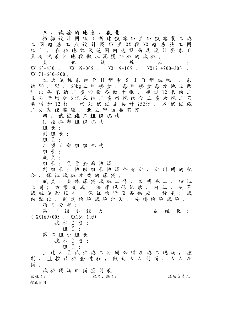 城际铁路软土地基深层搅拌桩处理施工方案_第2页