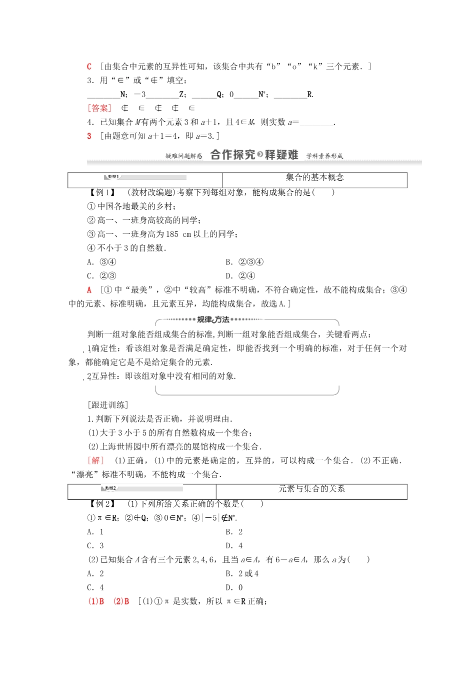 高中数学 第1章 集合与函数概念 1.1 集合 1.1.1 集合的含义与表示 第1课时 集合的含义学案 新人教A版必修1-新人教A版高一必修1数学学案_第2页