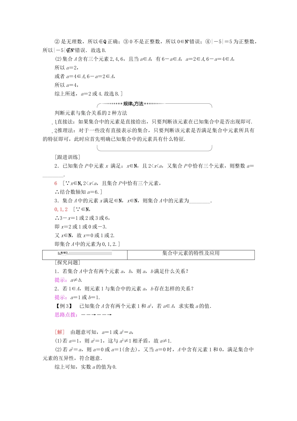 高中数学 第1章 集合与函数概念 1.1 集合 1.1.1 集合的含义与表示 第1课时 集合的含义学案 新人教A版必修1-新人教A版高一必修1数学学案_第3页