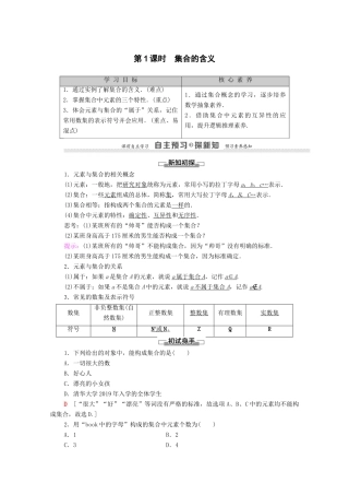 高中数学 第1章 集合与函数概念 1.1 集合 1.1.1 集合的含义与表示 第1课时 集合的含义学案 新人教A版必修1-新人教A版高一必修1数学学案