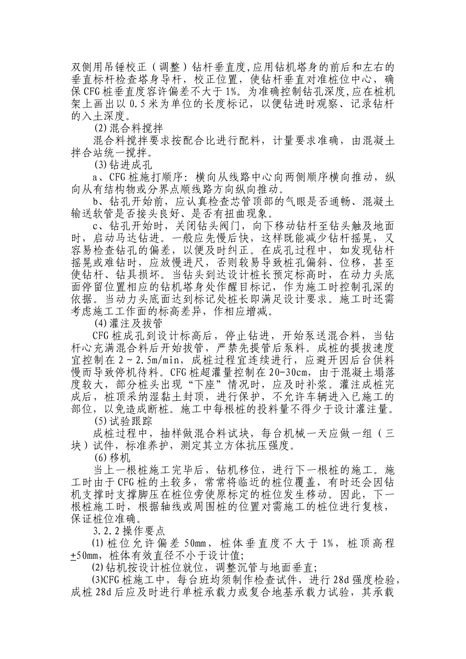 城际铁路长螺旋钻孔灌注桩地基处理作业指导书_第3页