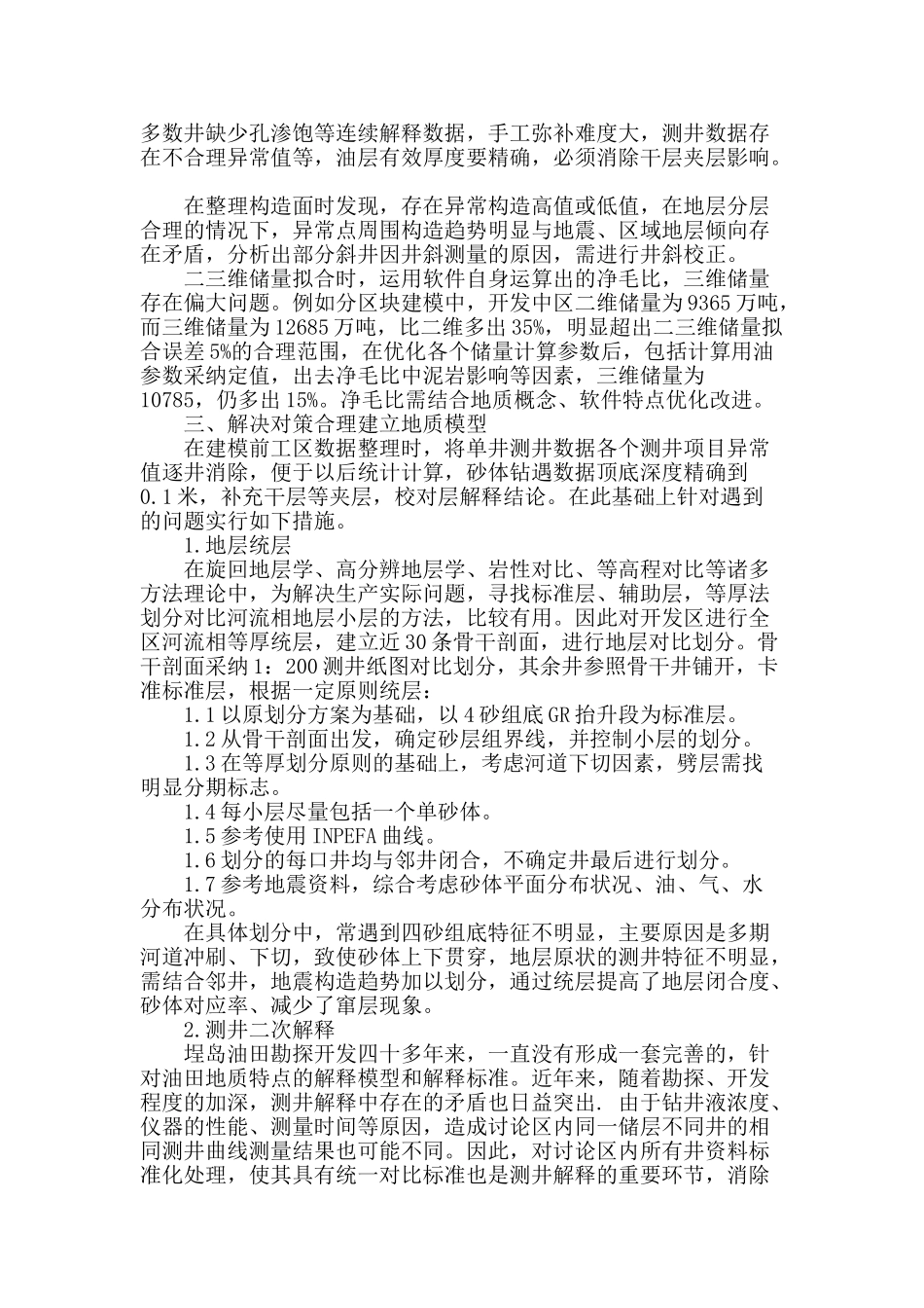 埕岛油田馆上段开发区地质建模的实践_第2页