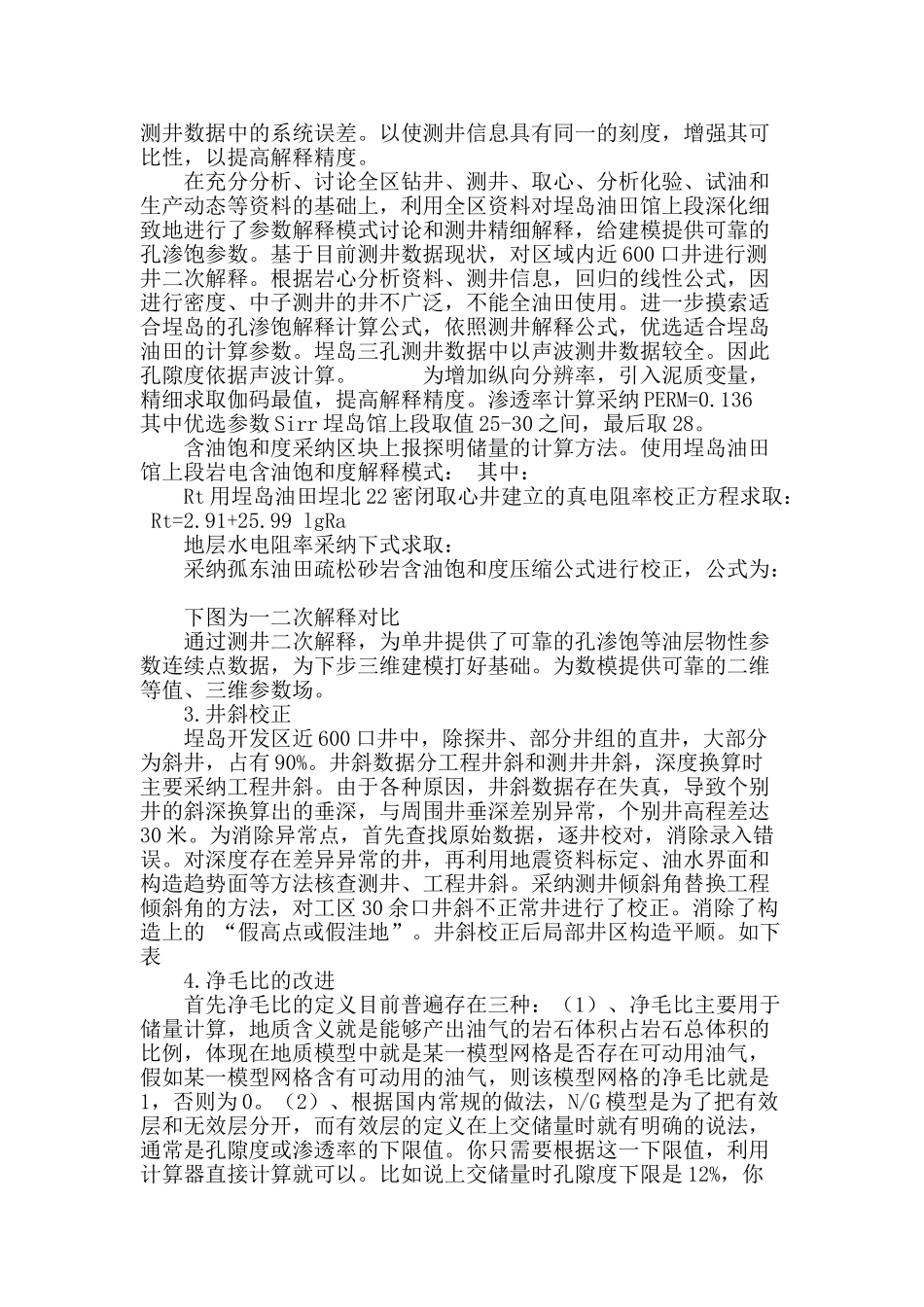 埕岛油田馆上段开发区地质建模的实践_第3页