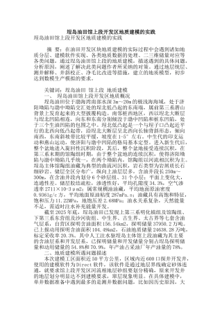 埕岛油田馆上段开发区地质建模的实践