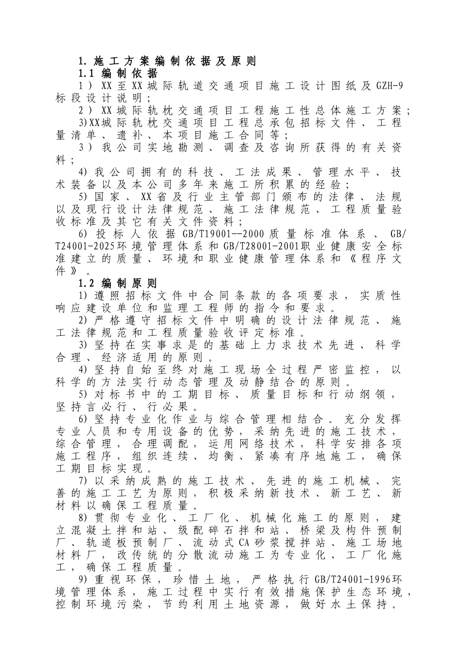 城际高架铁路冲击钻孔灌注桩基础施工方案_第1页