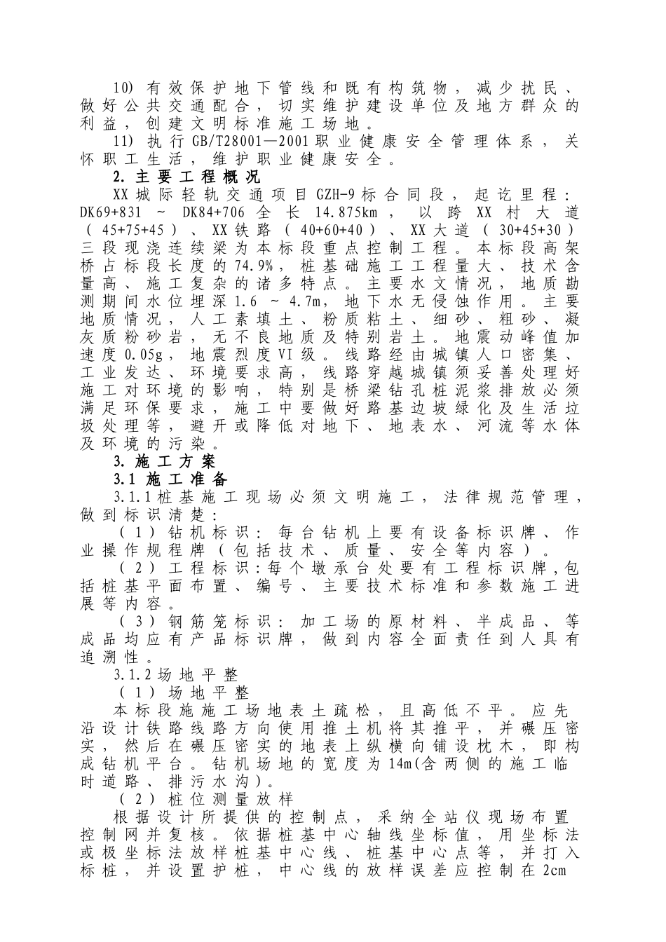 城际高架铁路冲击钻孔灌注桩基础施工方案_第2页