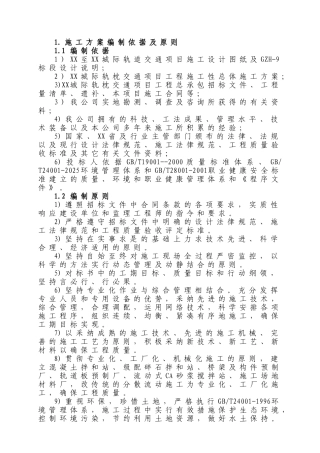 城际高架铁路冲击钻孔灌注桩基础施工方案