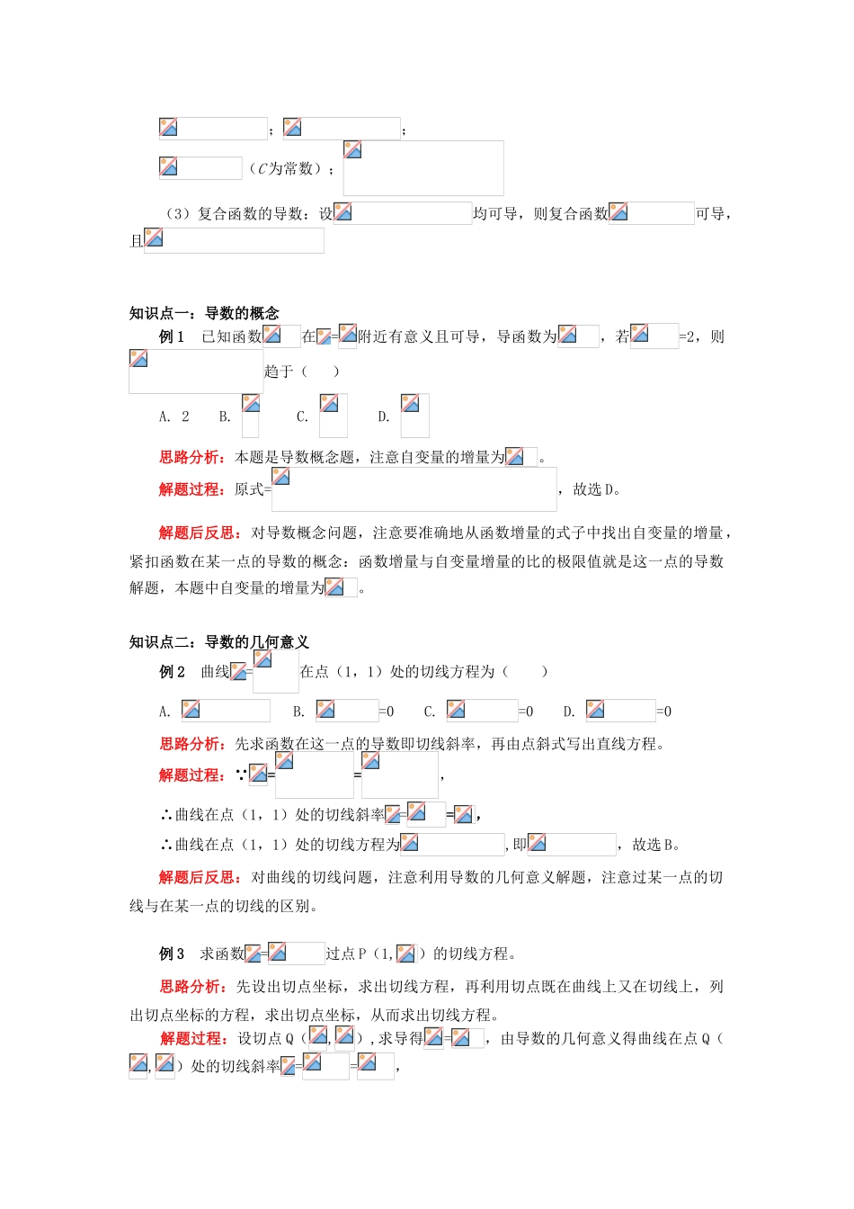 高中数学 第1章 导数及其应用 第1-2节 导数的概念及运算学案 理 苏教版选修2-2-苏教版高一选修2-2数学学案_第2页