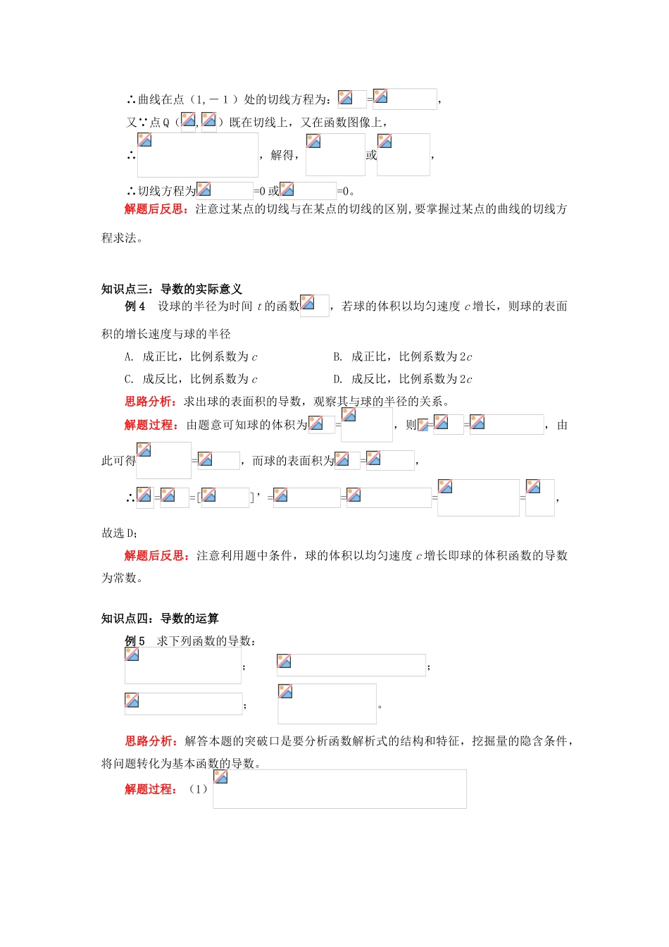 高中数学 第1章 导数及其应用 第1-2节 导数的概念及运算学案 理 苏教版选修2-2-苏教版高一选修2-2数学学案_第3页