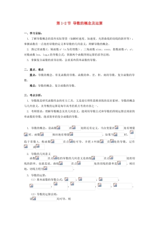高中数学 第1章 导数及其应用 第1-2节 导数的概念及运算学案 理 苏教版选修2-2-苏教版高一选修2-2数学学案