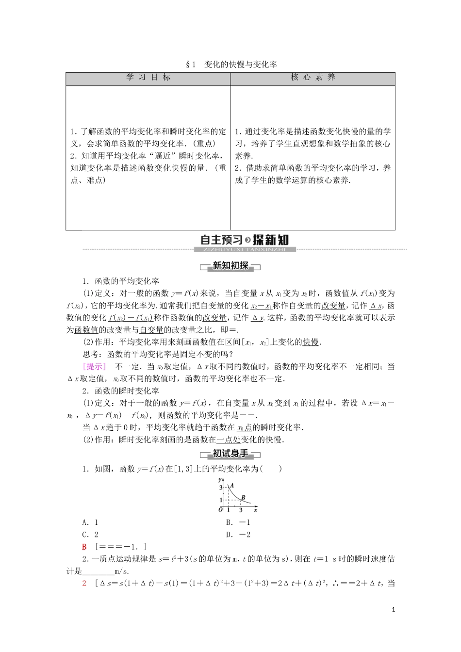 高中数学 第2章 变化率与导数 1 变化的快慢与变化率学案 北师大版选修2-2-北师大版高二选修2-2数学学案_第1页
