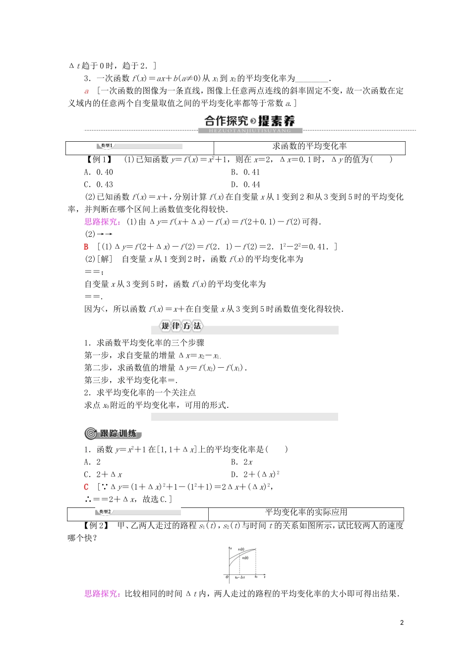 高中数学 第2章 变化率与导数 1 变化的快慢与变化率学案 北师大版选修2-2-北师大版高二选修2-2数学学案_第2页