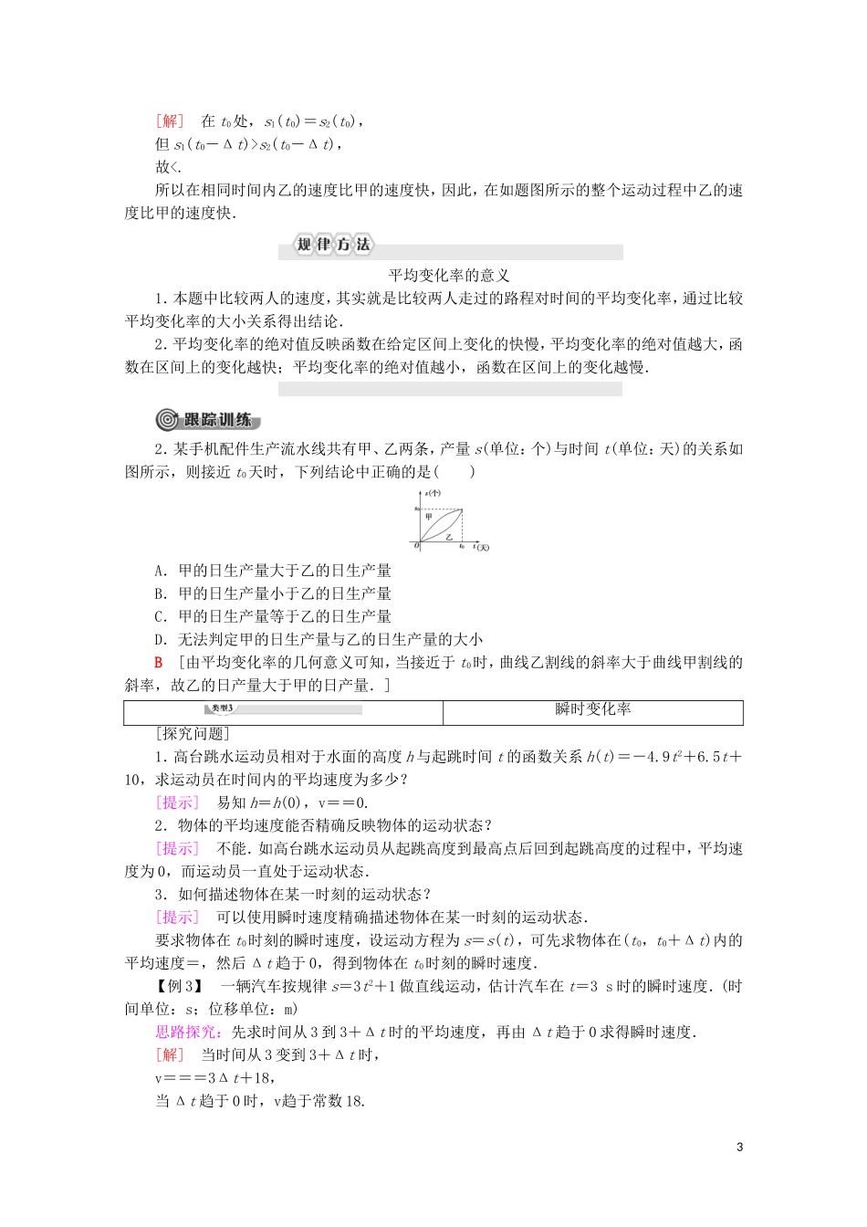 高中数学 第2章 变化率与导数 1 变化的快慢与变化率学案 北师大版选修2-2-北师大版高二选修2-2数学学案_第3页