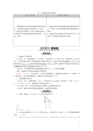 高中数学 第2章 变化率与导数 1 变化的快慢与变化率学案 北师大版选修2-2-北师大版高二选修2-2数学学案