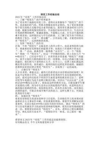 培优工作经验总结-精品范文资料