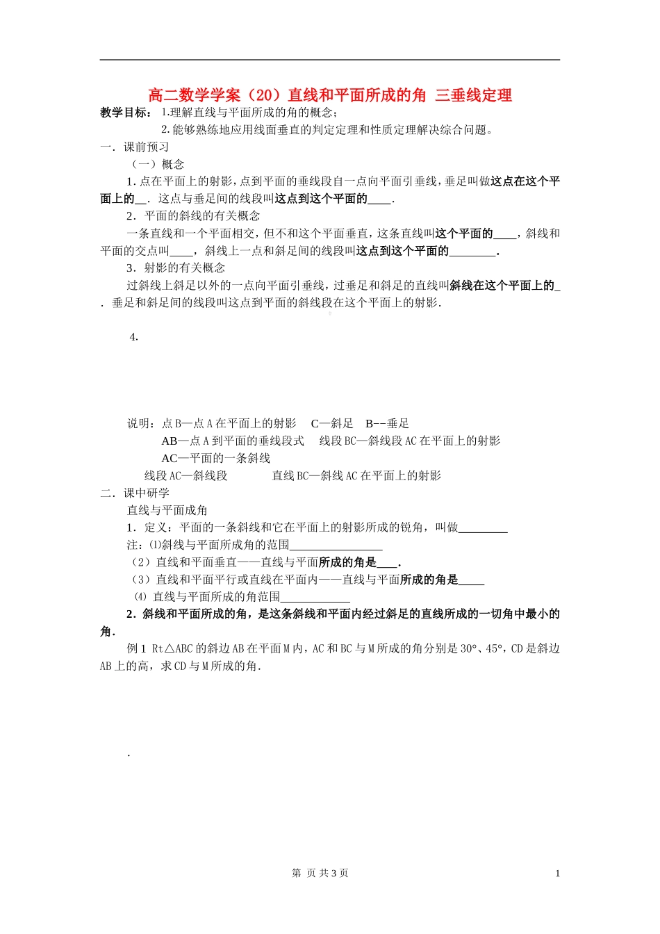 高中数学 直线与平面所成角学案 新人教A版必修2_第1页