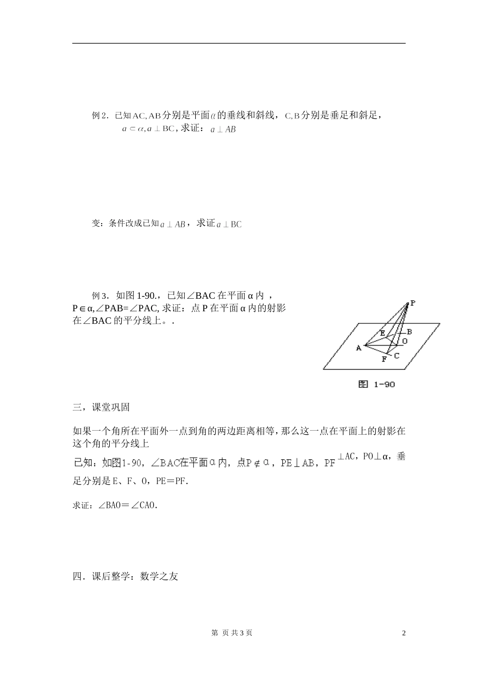 高中数学 直线与平面所成角学案 新人教A版必修2_第2页
