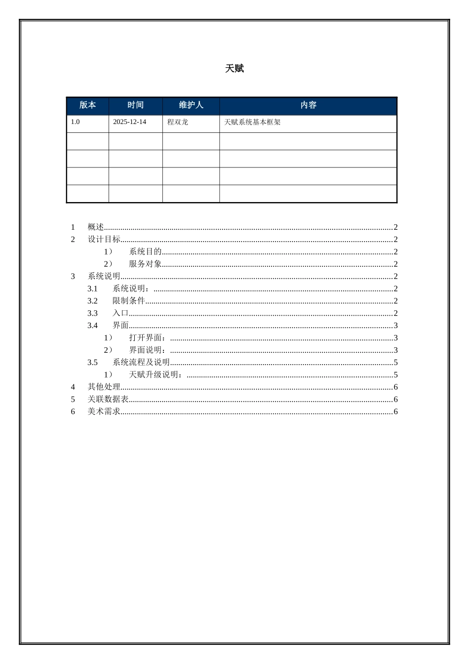 培养体系-天赋系统_第1页
