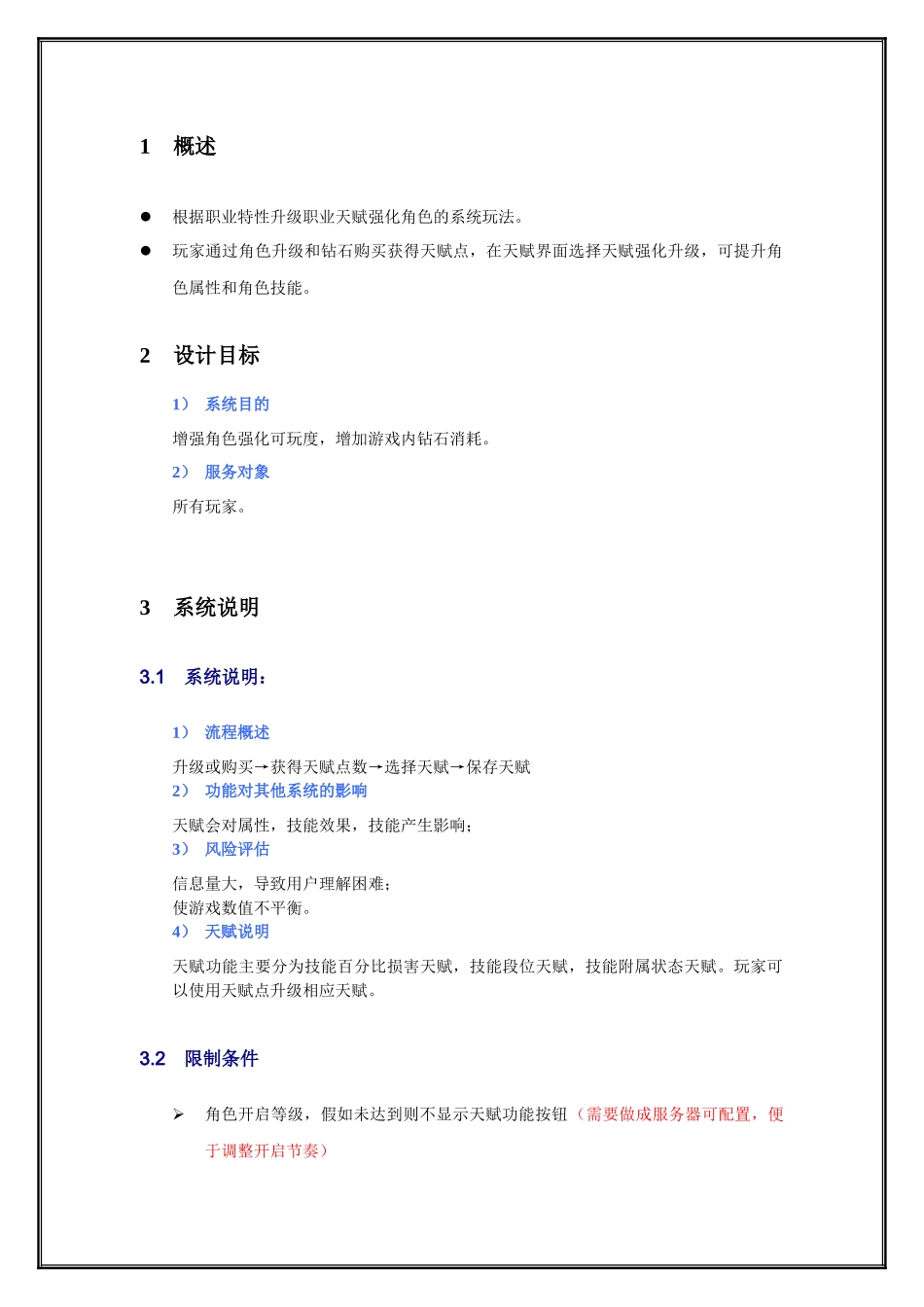培养体系-天赋系统_第2页
