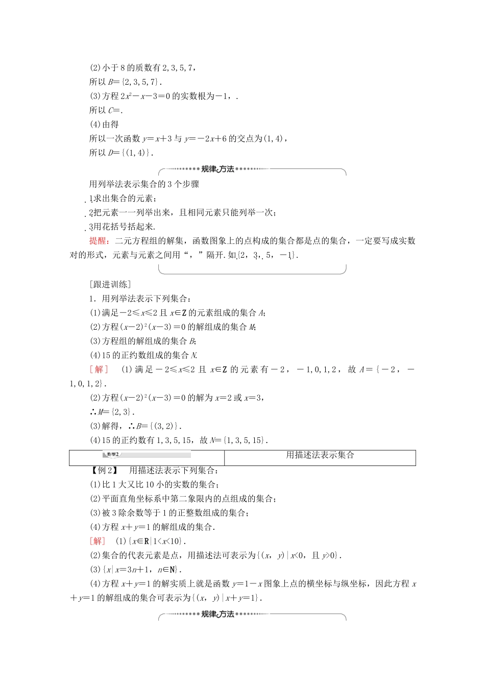 高中数学 第1章 集合与函数概念 1.1 集合 1.1.1 集合的含义与表示 第2课时 集合的表示学案 新人教A版必修1-新人教A版高一必修1数学学案_第2页
