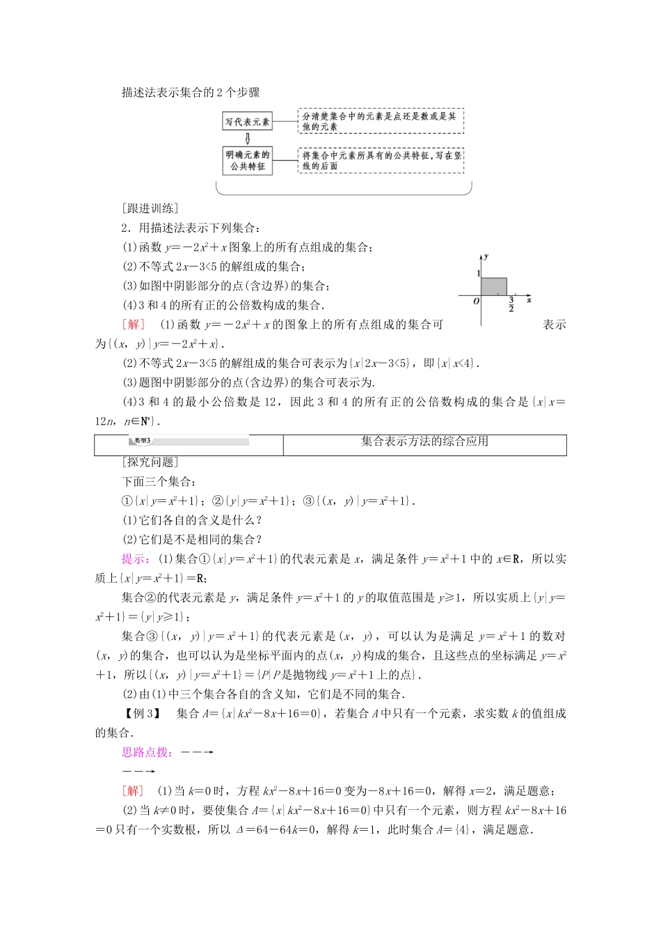高中数学 第1章 集合与函数概念 1.1 集合 1.1.1 集合的含义与表示 第2课时 集合的表示学案 新人教A版必修1-新人教A版高一必修1数学学案_第3页